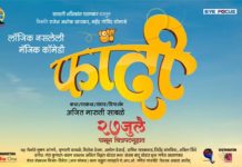 Fandi Marathi Movie